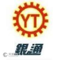 東莞市銀通機械科技有限公司